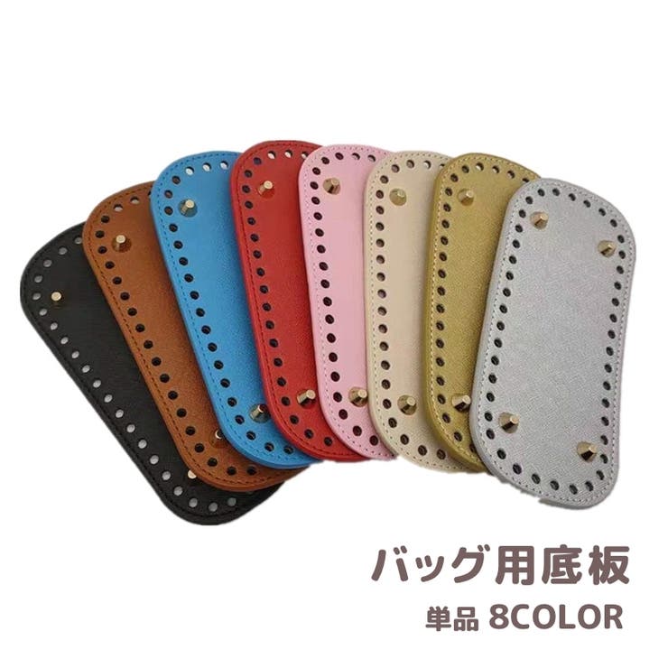 バッグ用底板 バッグ底 レザー調 | PlusNao | 詳細画像1 