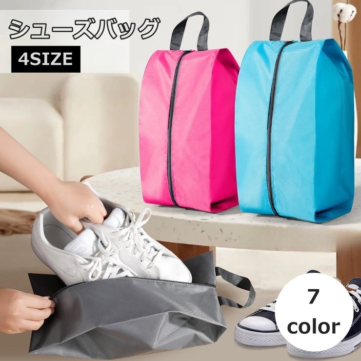 シューズバッグ 収納袋 シューズケース | PlusNao | 詳細画像1 