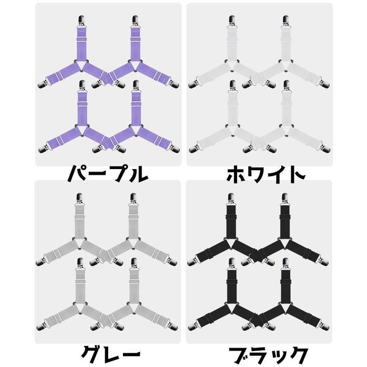 ベッドシーツクリップ 4本セット ズレ防止 | PlusNao | 詳細画像15 