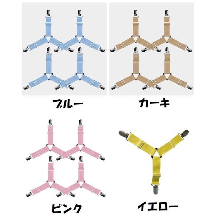 ベッドシーツクリップ 4本セット ズレ防止 | PlusNao | 詳細画像16 