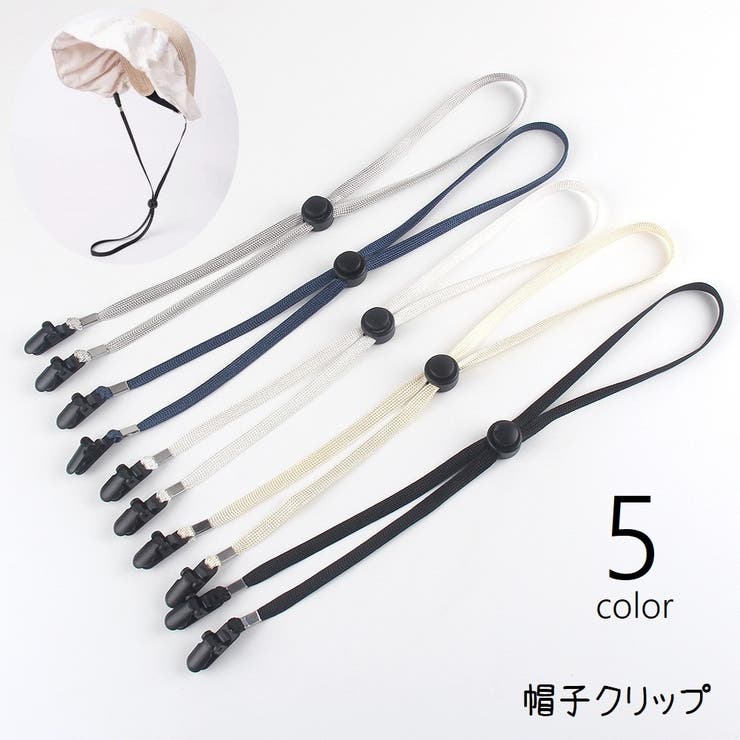 帽子クリップ 帽子ストラップ ハットクリップ | PlusNao | 詳細画像1 
