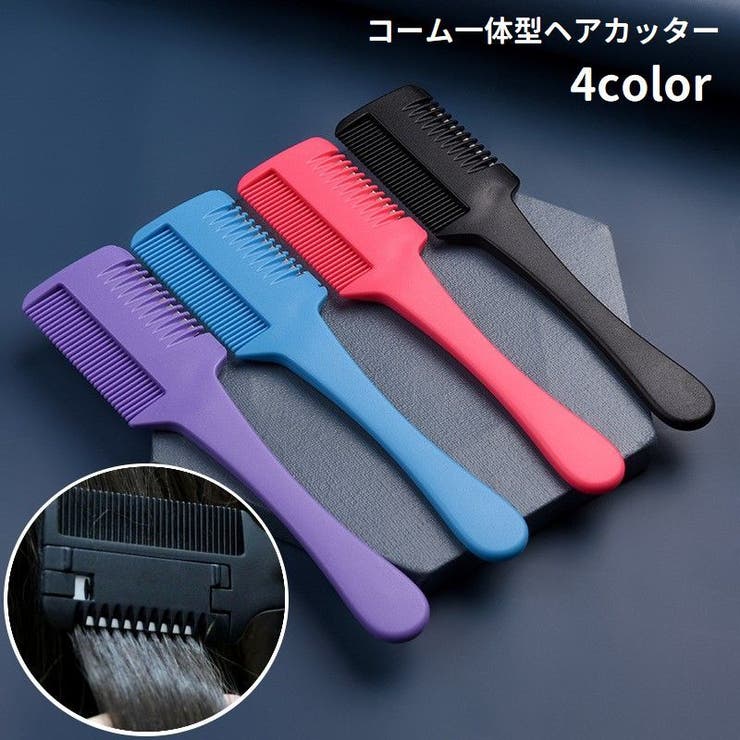 ヘアカッター すきカミソリ コーム | PlusNao | 詳細画像1 
