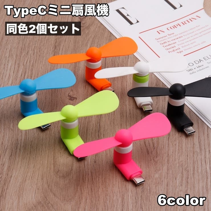 ミニ扇風機 TypeC コンパクト | PlusNao | 詳細画像1 