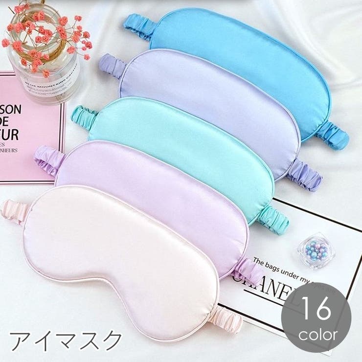 アイマスク リバーシブル 無地 | PlusNao | 詳細画像1 