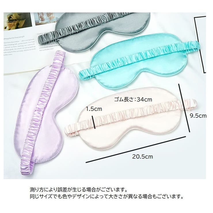 アイマスク リバーシブル 無地 | PlusNao | 詳細画像20 