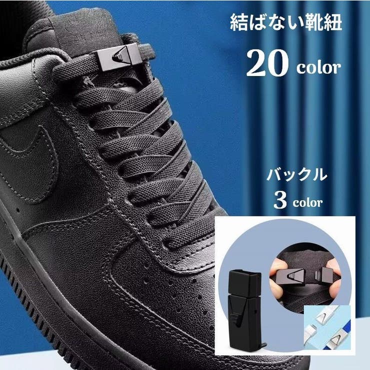結ばない靴紐 1足用 シューレース | PlusNao | 詳細画像1 