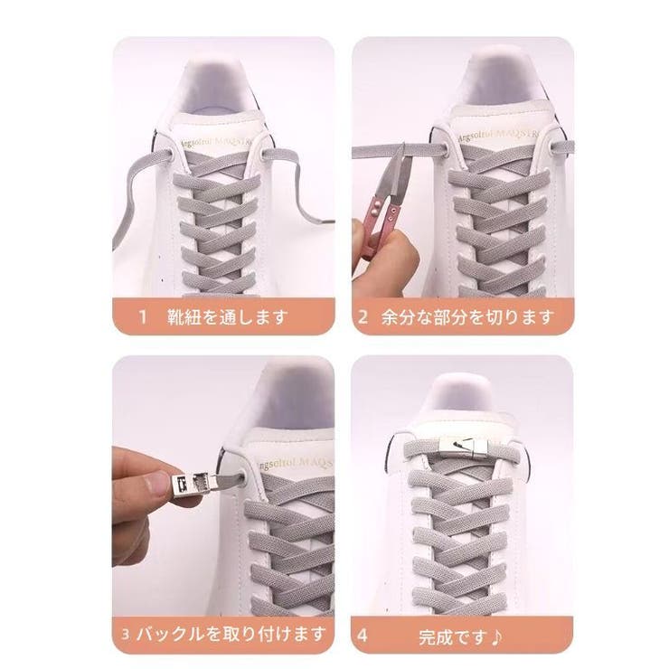 結ばない靴紐 1足用 シューレース | PlusNao | 詳細画像9 