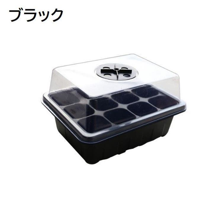 育苗ポット 12穴 蓋付き[品番：FQ000223057]｜PlusNao（プラスナオ