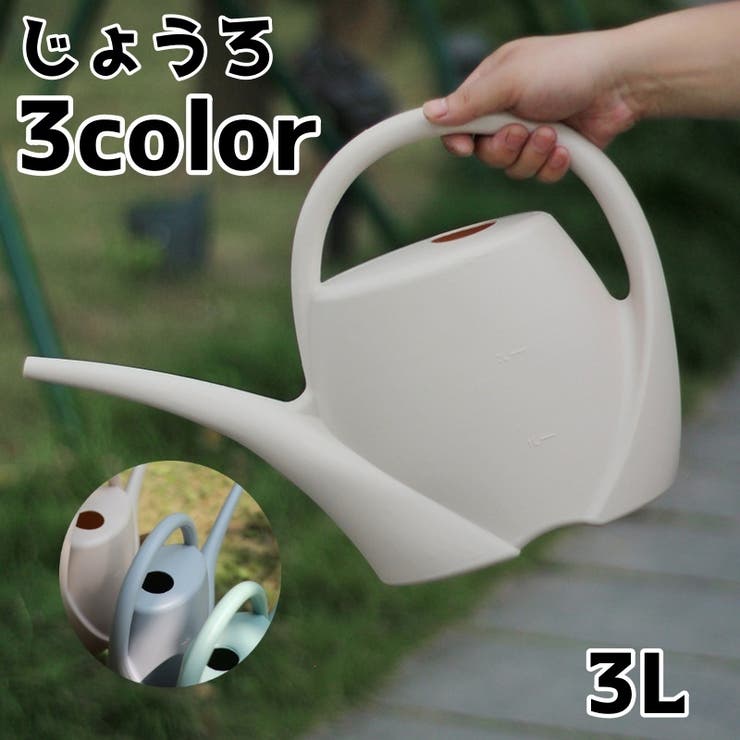じょうろ ジョーロ 水やり | PlusNao | 詳細画像1 