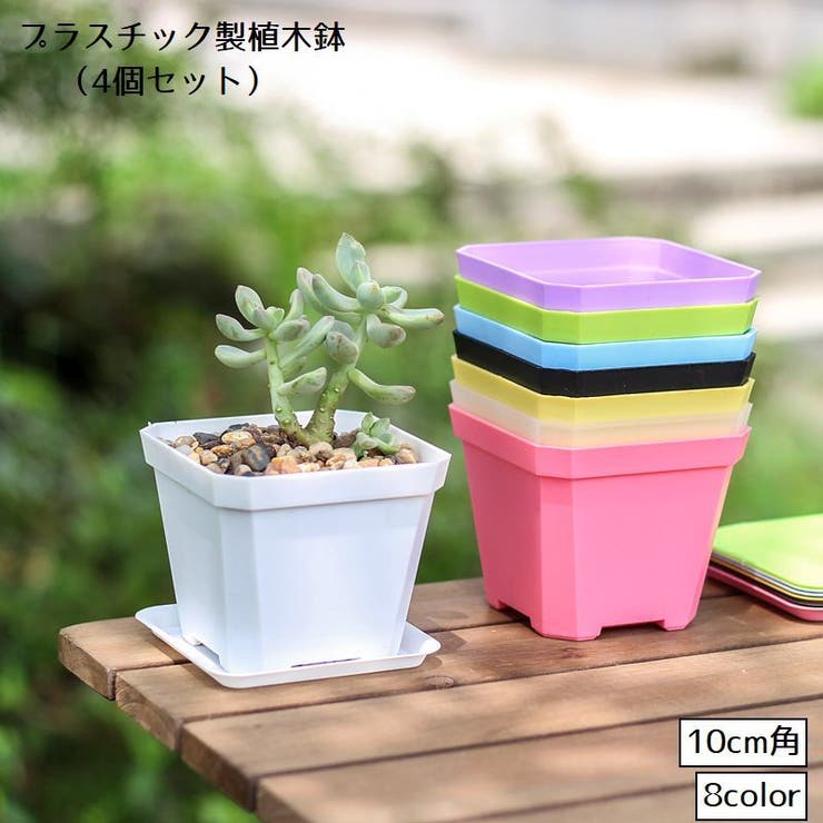 植木鉢 フラワーポット プラ鉢 | PlusNao | 詳細画像1 