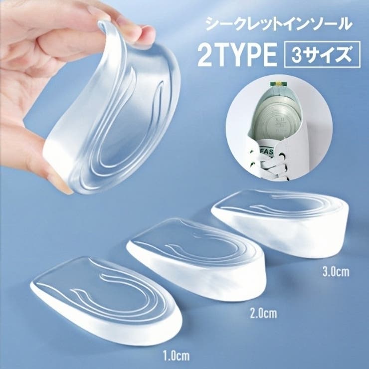 シークレットインソール 3cm 2cm | PlusNao | 詳細画像1 