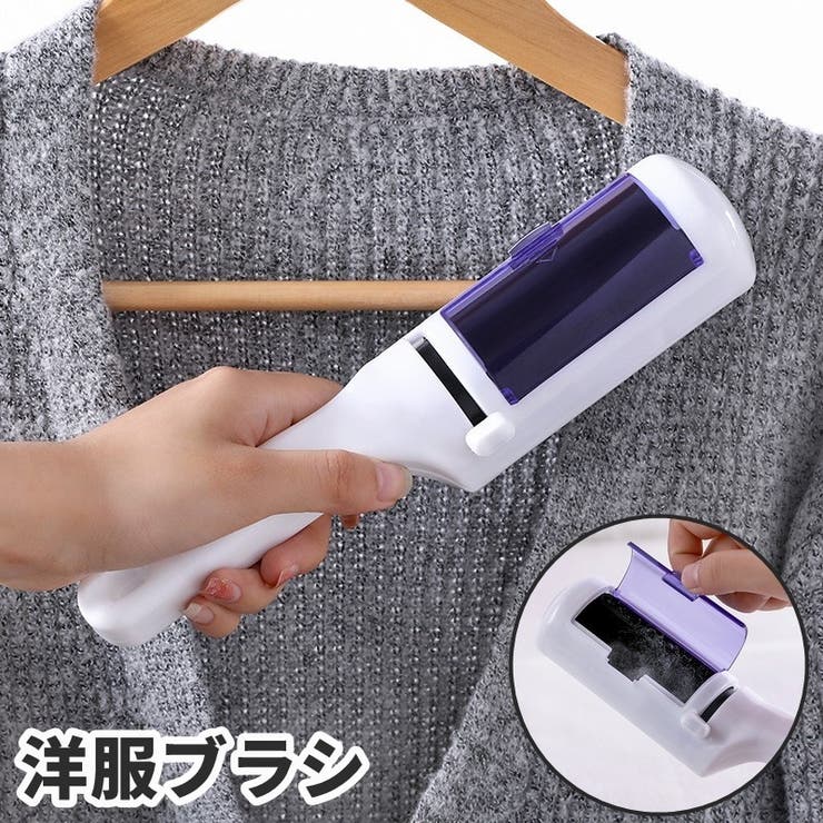 洋服ブラシ 毛玉取り ホコリ取り | PlusNao | 詳細画像1 