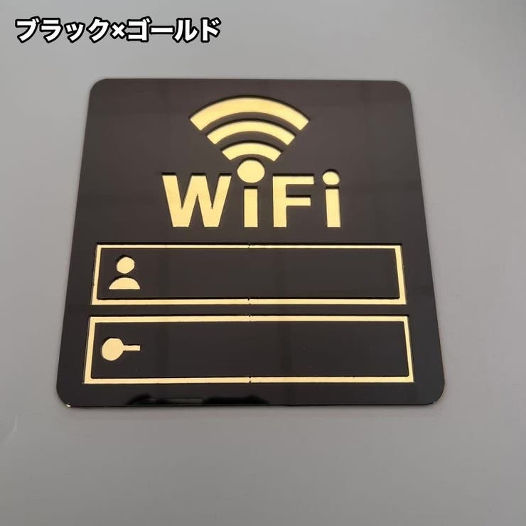 サインプレート WiFi Wi | PlusNao | 詳細画像9 