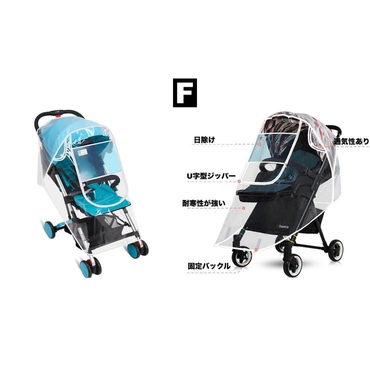 レインカバー ベビーカー用 バギー用 | PlusNao | 詳細画像14 