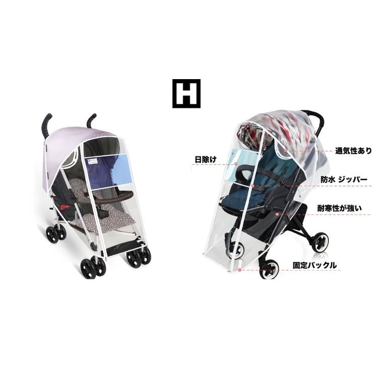 レインカバー ベビーカー用 バギー用 | PlusNao | 詳細画像16 