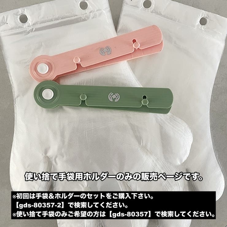使い捨て手袋用ホルダー 使い捨て手袋用クリップ 簡単装着 | PlusNao | 詳細画像3 