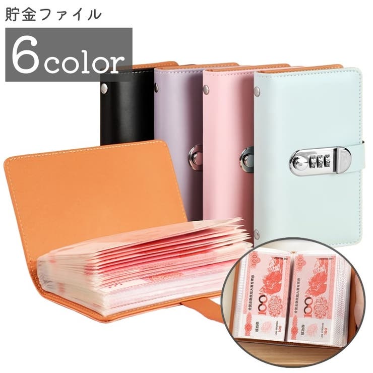 貯金ファイル お札入れ 手帳タイプ | PlusNao | 詳細画像1 
