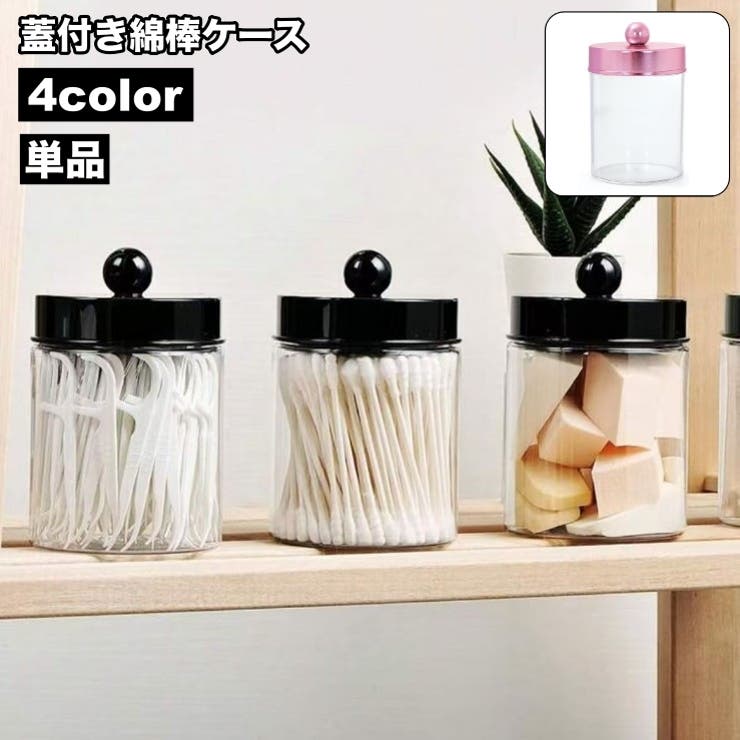 綿棒ケース 蓋付き 単品 | PlusNao | 詳細画像1 