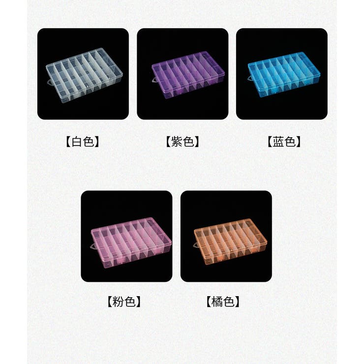 小物収納ケース 24マス ビーズ収納 | PlusNao | 詳細画像8