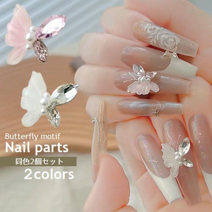 レジン蝶々 蝶々パーツ モチーフパーツ ネイルパーツ ネイル パーツ