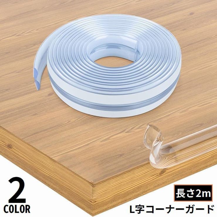 コーナークッション コーナーガード エッジガード | PlusNao | 詳細画像1 