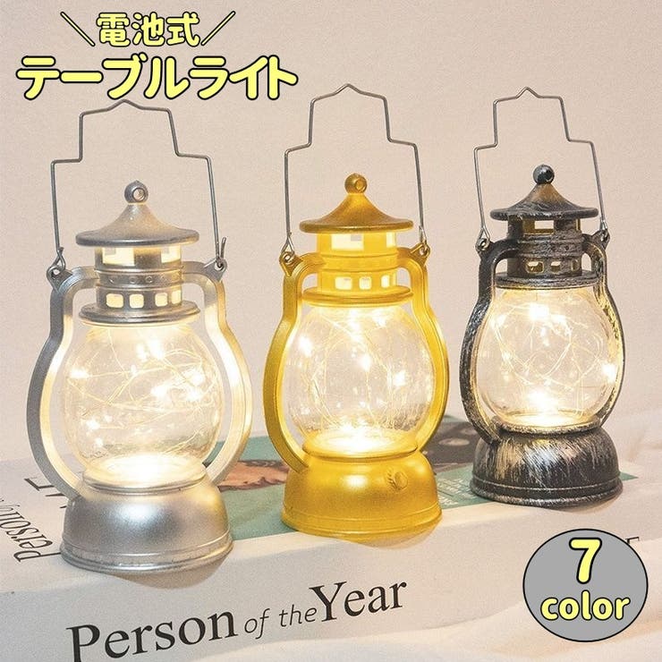 テーブルライト 電池式 ランタン | PlusNao | 詳細画像1 