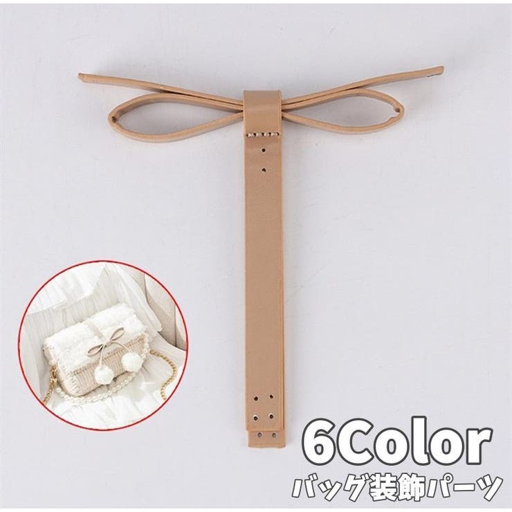 バッグ装飾パーツ 取り付けパーツ 縫い付けパーツ | PlusNao | 詳細画像1 
