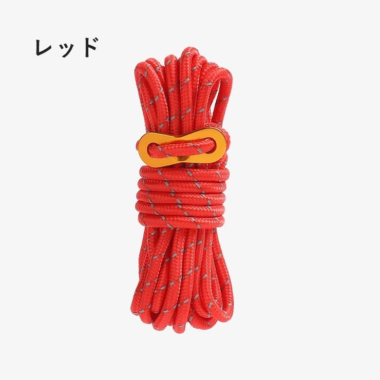 テントロープ 4m 4mm | PlusNao | 詳細画像11 