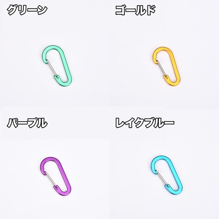 カラビナ 10個セット カラビナフック | PlusNao | 詳細画像13 