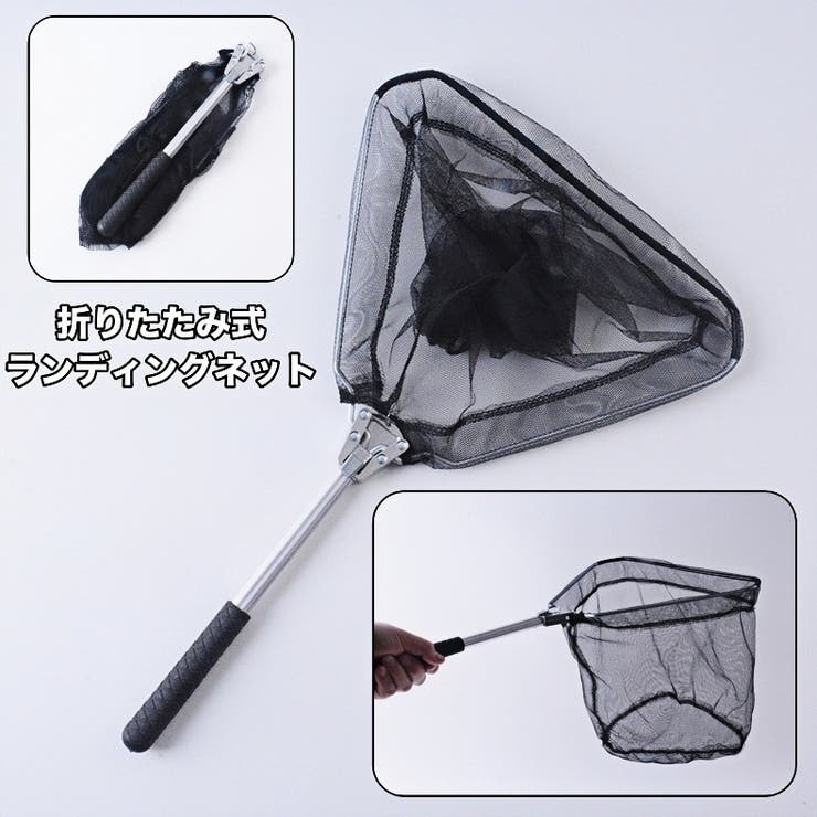 ランディングネット タモ網 釣り用具 | PlusNao | 詳細画像1 