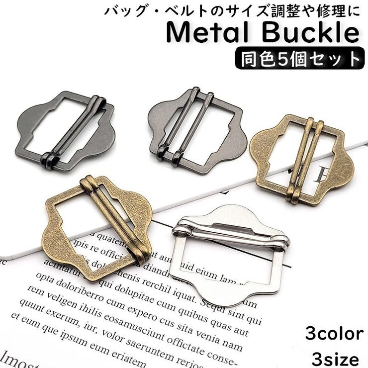 バックル 5個セット 裁縫材料 | PlusNao | 詳細画像1 