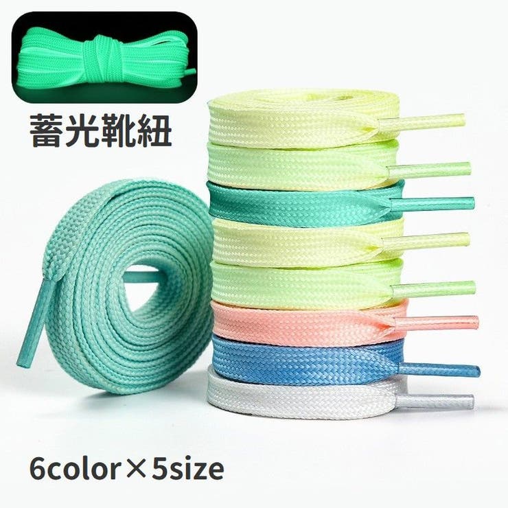 靴紐 靴ひも 1足分 | PlusNao | 詳細画像1 