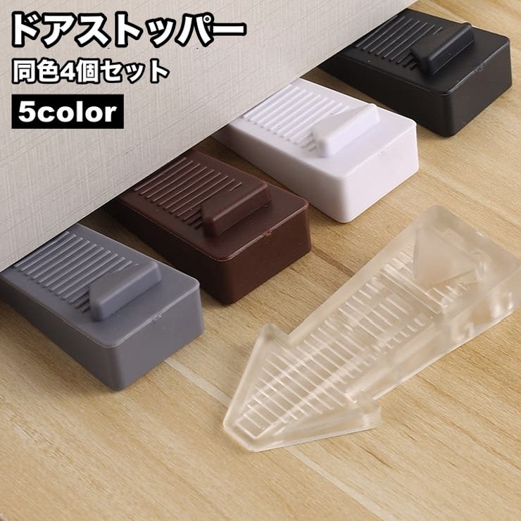 ドアストッパー 4個セット 差し込み式 | PlusNao | 詳細画像1 