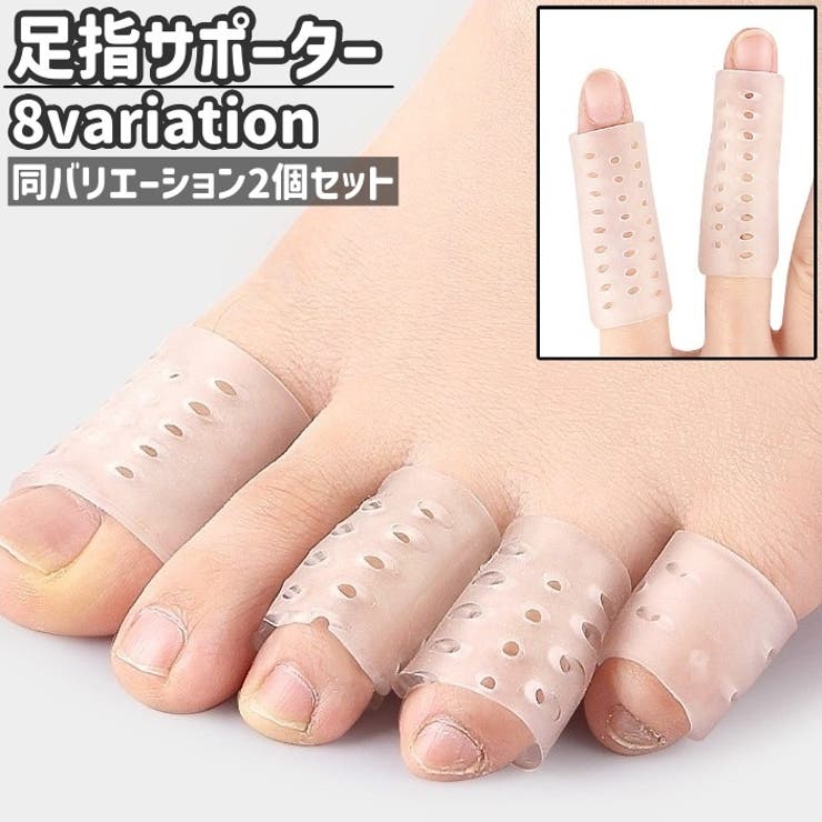 足指サポーター 2個セット 2個入り | PlusNao | 詳細画像1 