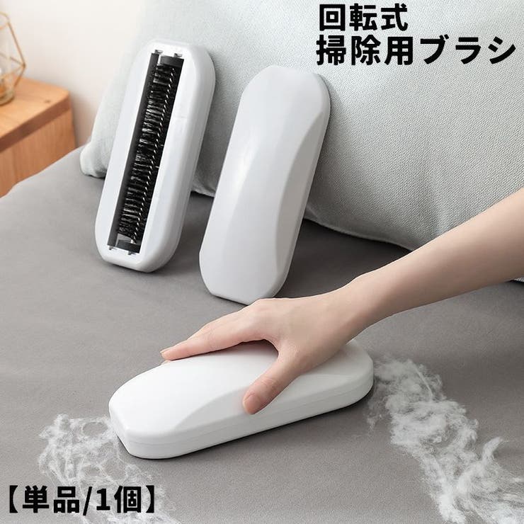 掃除用ブラシ 回転式 ローラーブラシ | PlusNao | 詳細画像1 