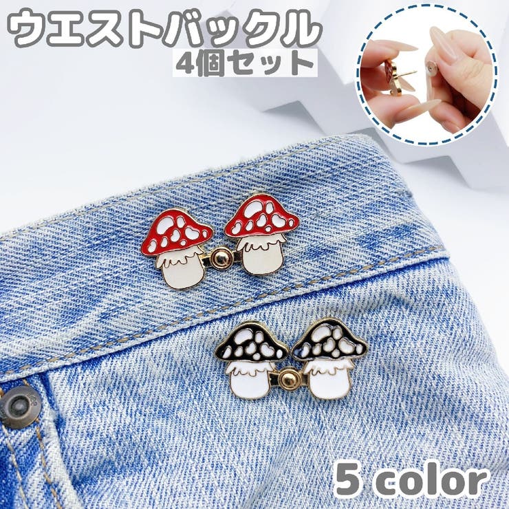 ウエストバックル ウエストアジャスター 4個セット | PlusNao | 詳細画像1 