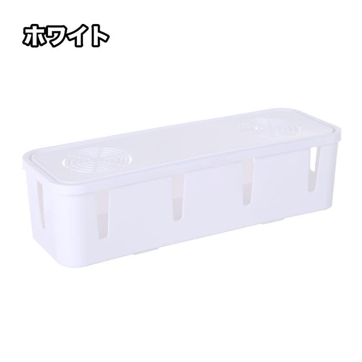 ケーブルボックス 収納ボックス フタ付き | PlusNao | 詳細画像11 