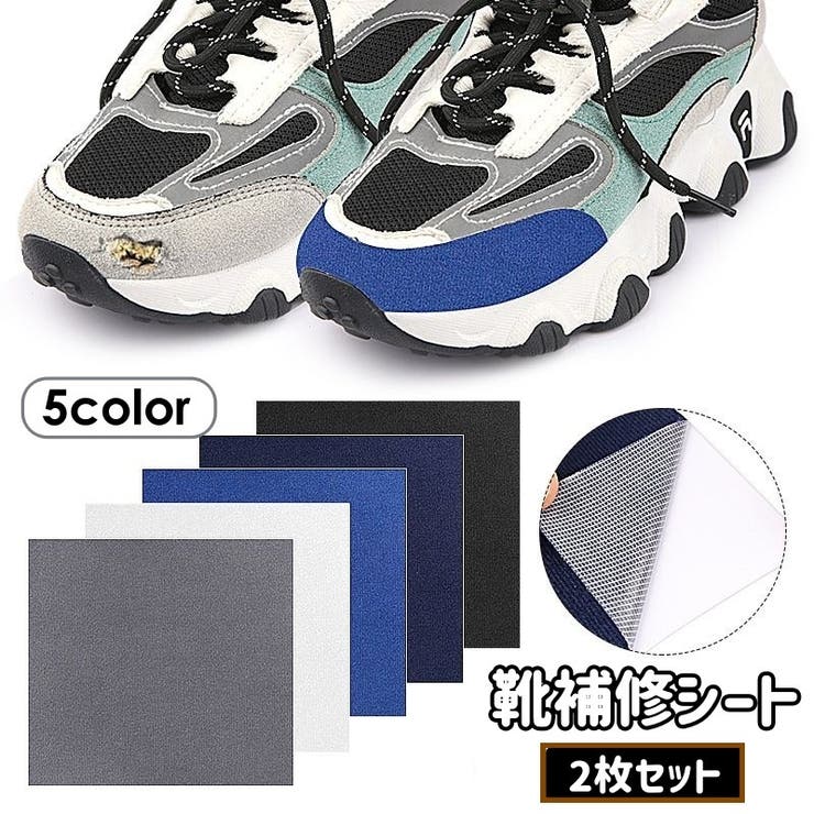 靴補修シート 2枚セット 修理パッチ | PlusNao | 詳細画像1 
