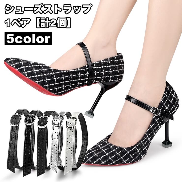 シューズストラップ パンプスストラップ 1ペア | PlusNao | 詳細画像1 