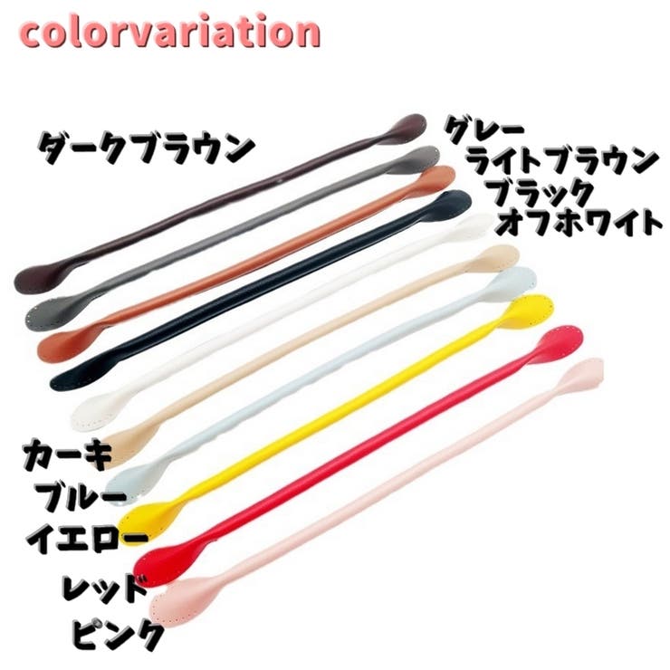 バッグハンドル 持ち手 単品 | PlusNao | 詳細画像19 