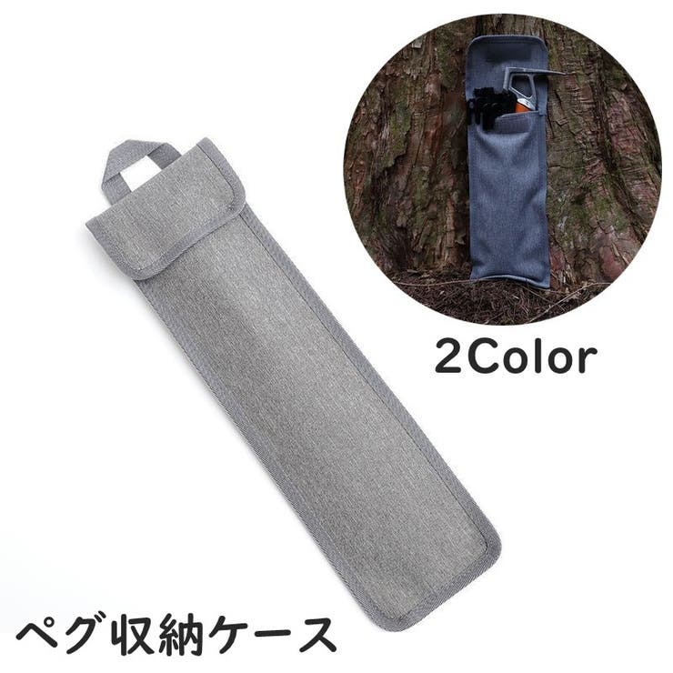 ペグ収納ケース ハンマーケース ペグ10本収納 | PlusNao | 詳細画像1 