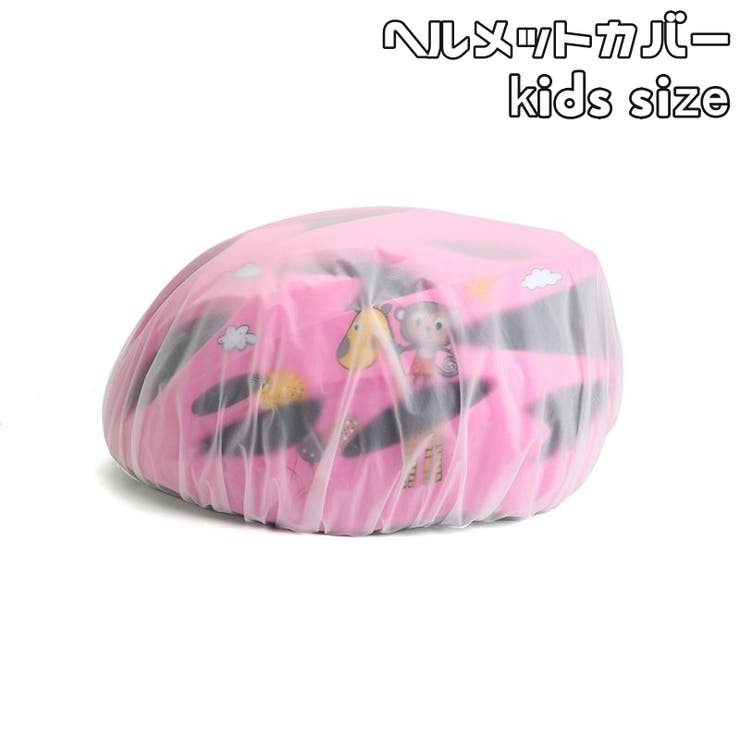 ヘルメットカバー レインカバー 自転車用ヘルメットカバー | PlusNao | 詳細画像1 
