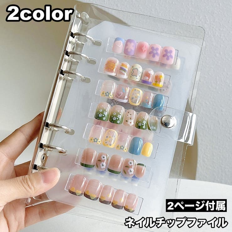 ネイルチップファイル ネイルチップブック 2ページ付属 | PlusNao | 詳細画像1 