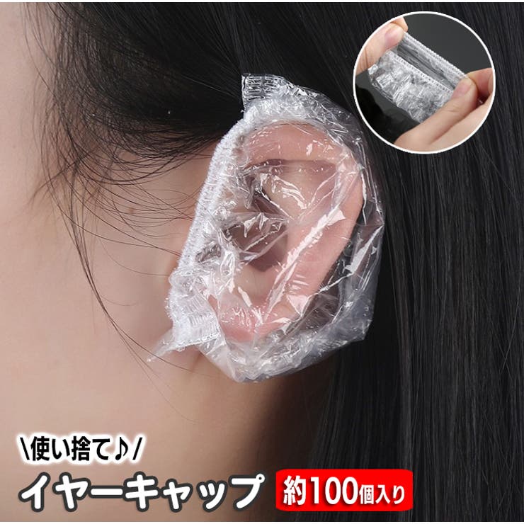 イヤーキャップ 100個入り 耳キャップ | PlusNao | 詳細画像1 