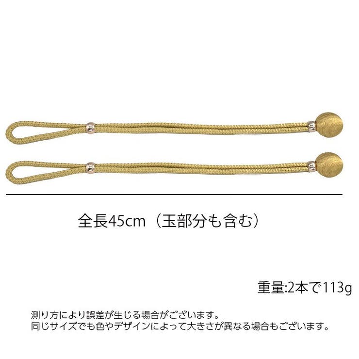 カーテンタッセル 同色2本セット カーテン留め | PlusNao | 詳細画像13 