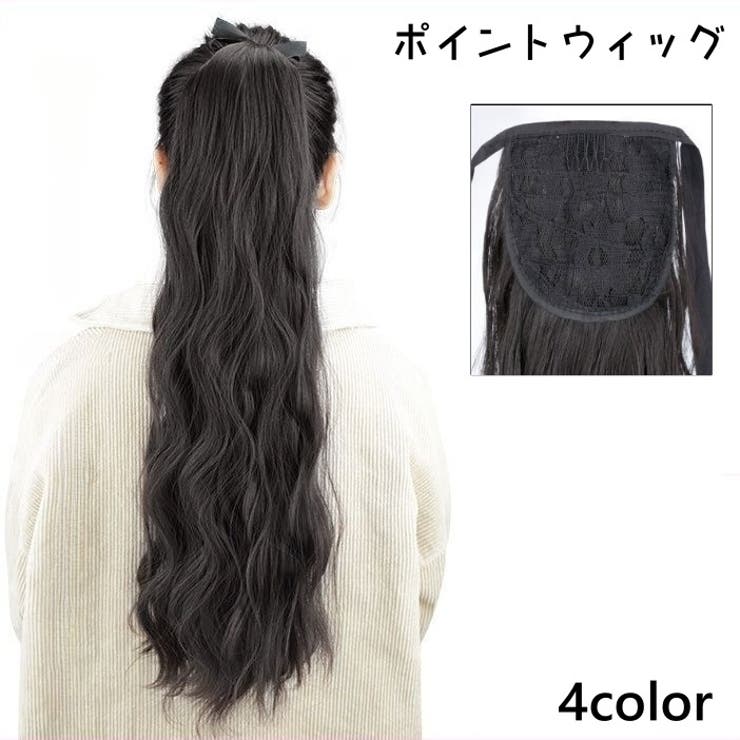 ポイントウィッグ レディース 部分ウィッグ | PlusNao | 詳細画像1 