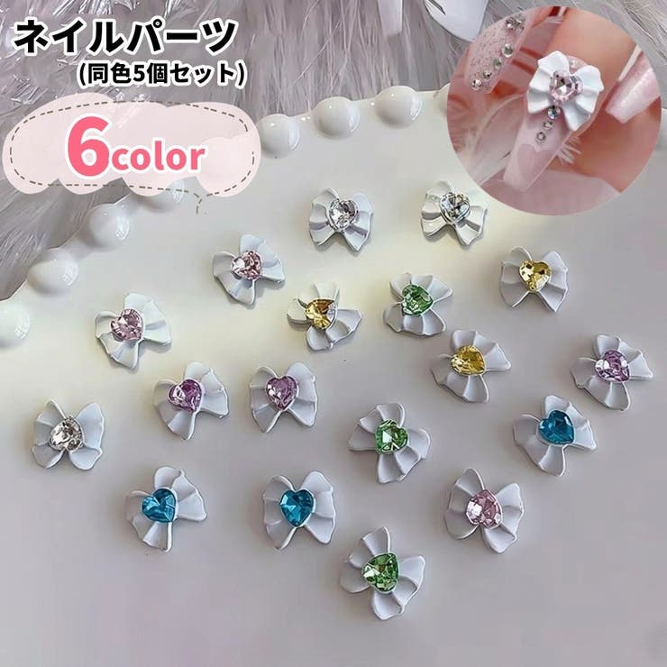 ネイルパーツ デコパーツ 同色5個セット | PlusNao | 詳細画像1 