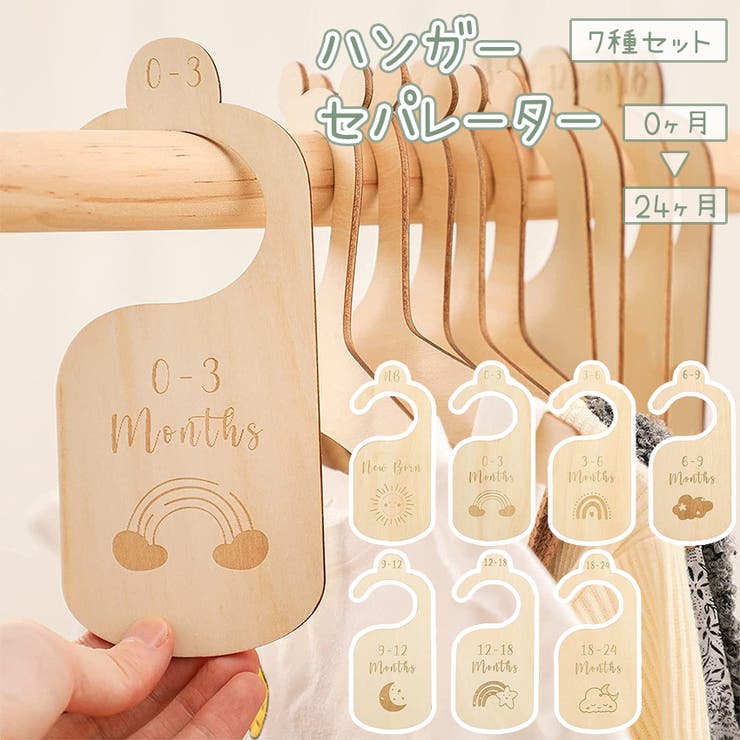 ハンガーセパレーター 7種セット サイズ仕切り | PlusNao | 詳細画像1 