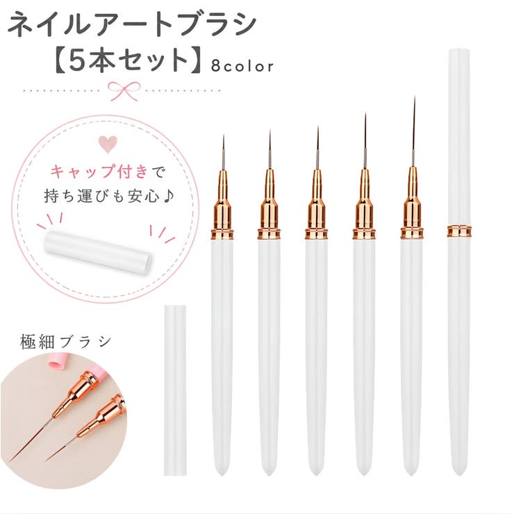 ネイルアートブラシ 5本セット キャップ付き | PlusNao | 詳細画像1 