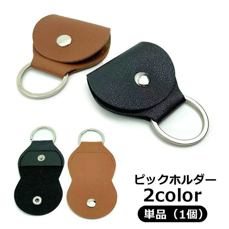 ピックホルダー ピックケース ギター用アクセサリー | PlusNao | 詳細画像1 